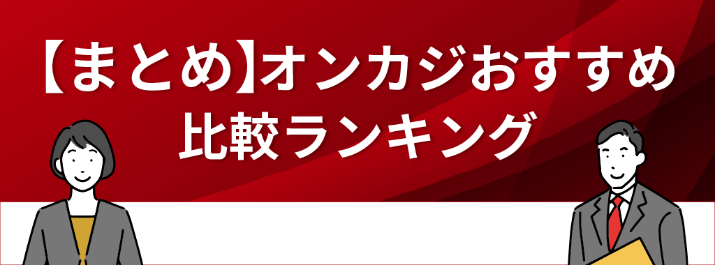 オンラインカジノおすすめ比較ランキングまとめ