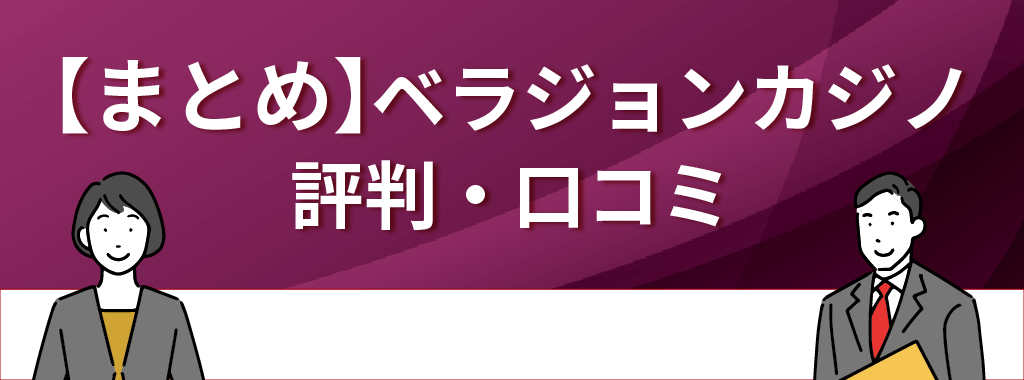 まとめ